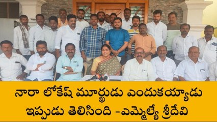 కర్నూలు జిల్లా: నారా లోకేష్ మూర్ఖుడు... మండిపడ్డ ఎమ్మెల్యే శ్రీదేవి