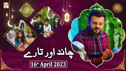 Chand Aur Tare - Naimat e Iftar - Shan e Ramzan - 16th April 2023 - ARY Qtv