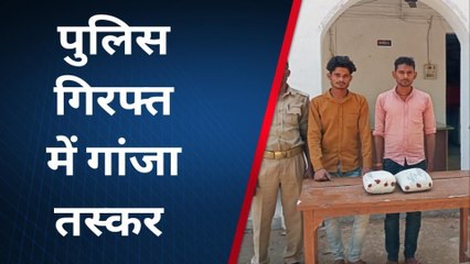 फतेहपुर: गांजे की खेप के साथ दो अभियुक्त गिरफ्तार