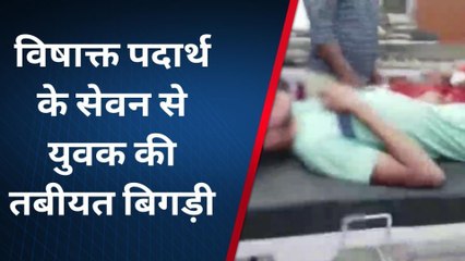 दौसा: विषाक्‍त पदार्थ खाने से युवक की बिगड़ी तबियत, देखें खबर