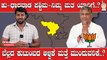 Karnataka Election 2023: Hubballi-Dharwad ಬೆಲ್ಲದ ಕುಟುಂಬ ಸಿಹಿಯನ್ನೇ ಕೊಡ್ತಿದೆಯಾ ಹು-ಧಾರವಾಡ ಪಶ್ಚಿಮಕ್ಕೆ.?