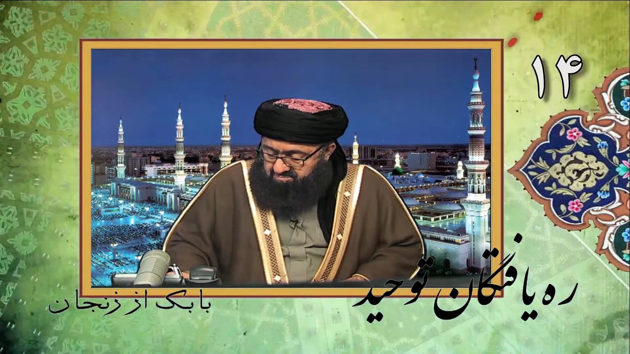 ره يافتگان توحید (۱۴) - از ظلمات تشيع به نور توحيد