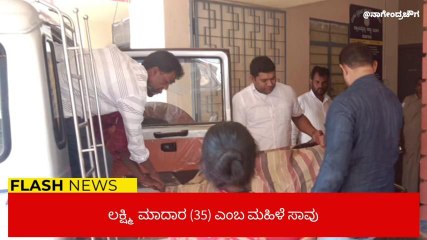 ಖಾನಾಪುರ : ಬೀಡಿ ಗ್ರಾಮದಲ್ಲಿ ಸಿಡಿಲು ಬಡಿದು ಮಹಿಳೆ ಸಾವು