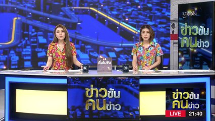 เร่งช่วย! เรือประมงอับปาง | ข่าวข้นคนข่าว | 16 เม.ย. 66 | PART3