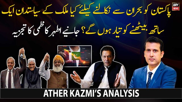 Elections are the only way out of Pakistan’s political crisis? Ather Kazmi's analysis