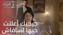 جيجيك أعلنت حبها لسافاش | مسلسل الحب والجزاء  - الحلقة 15