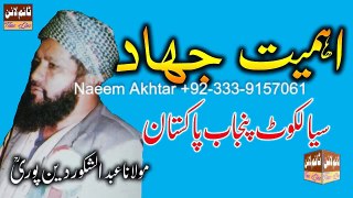 EHMIYAT-E-JEHAD - Maulana Abdul Shakoor Dinpuri - SIALKOT -