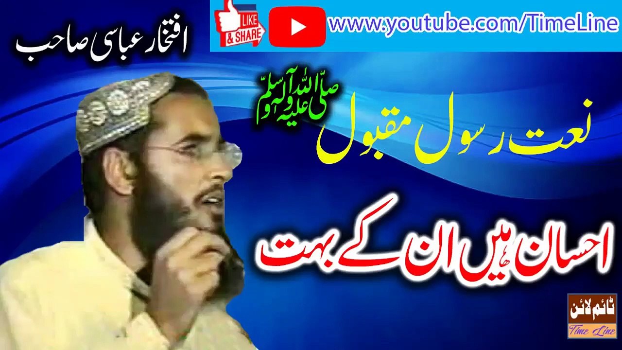 IFTEKHAR ABBASI - NAAT - IHSAN HAIN UN KE BAHUT -