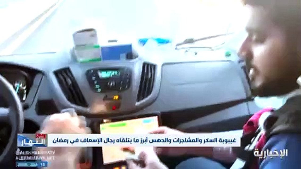 14 الف حالة إسعاف في الرياض والأبرز غيبوبة السكر والدهس والمشاجرات والحرائق