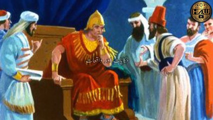 3 sabaq amoz haqayat - prophet Muhammad PBUH stories- jadogar - kashti or muhafiz