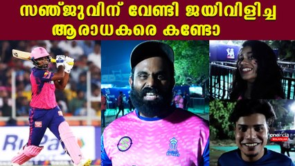 IPL 2023 : സഞ്ജു ആറാടുകയായിരുന്നു , Gujarat Titans vs Rajasthan Royals fans  Reaction