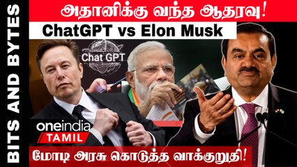 Adani vs Hindenburg: கருத்து சொன்ன Mark Mobius! Elon Musk Launch செய்யும் AI Startup