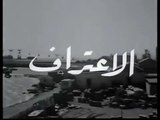 فيلم الاعتراف بطولة فاتن حمامة و يحي شاهين 1965