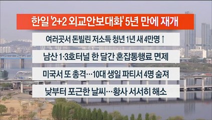 [이시각헤드라인] 4월 17일 라이브투데이2부