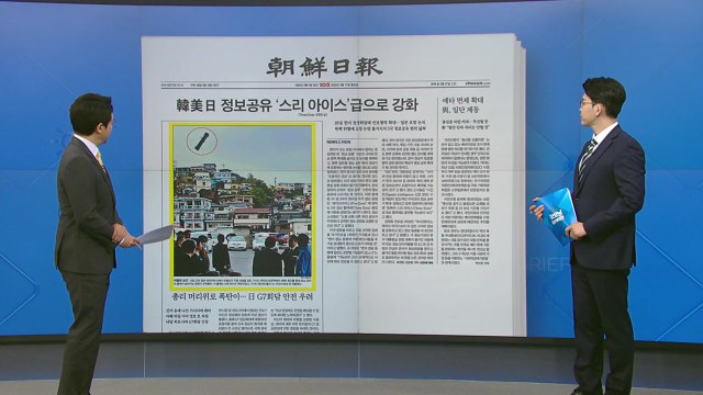 [굿모닝브리핑] 日, 9개월 만에 악몽 재현...G7 경호 '비상' / YTN