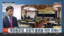 [출근길 인터뷰] 750만 재외동포를 위한 재외동포청 출범 임박