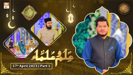 Rehmat e Sehr - Ilm o Ulama - 17th April 2023 - Part 1 - Shan e Ramzan - ARY Qtv