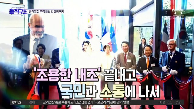 [핫플]공개일정 부쩍 늘린 김건희 여사…행보 속 논란이 된 사진?