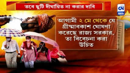 তীব্র দাবদাহের জের,  স্কুল-কলেজে ছুটি ঘোষণা