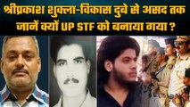 Asad Ahmed Encounter | UP STF की ज़रूरत क्यों पड़ी, एनकाउंटर वाली यूपीएसटीफ कब बनी? | वनइंडिया हिंदी