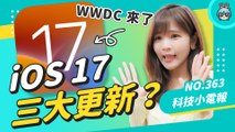 【科技小電報】WWDC 2023 要來了，iOS 17 終於讓 Siri 變聰明、動態島再出 2.0... 除了AR/VR 眼鏡，還有薛丁格的 15吋Macbook Air 15？預測總整理