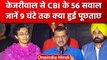 Delhi Liqour Scam: CBI पूछताछ के बाद Delhi CM Arvind Kejriwal ने क्या कहा | वनइंडिया हिंदी