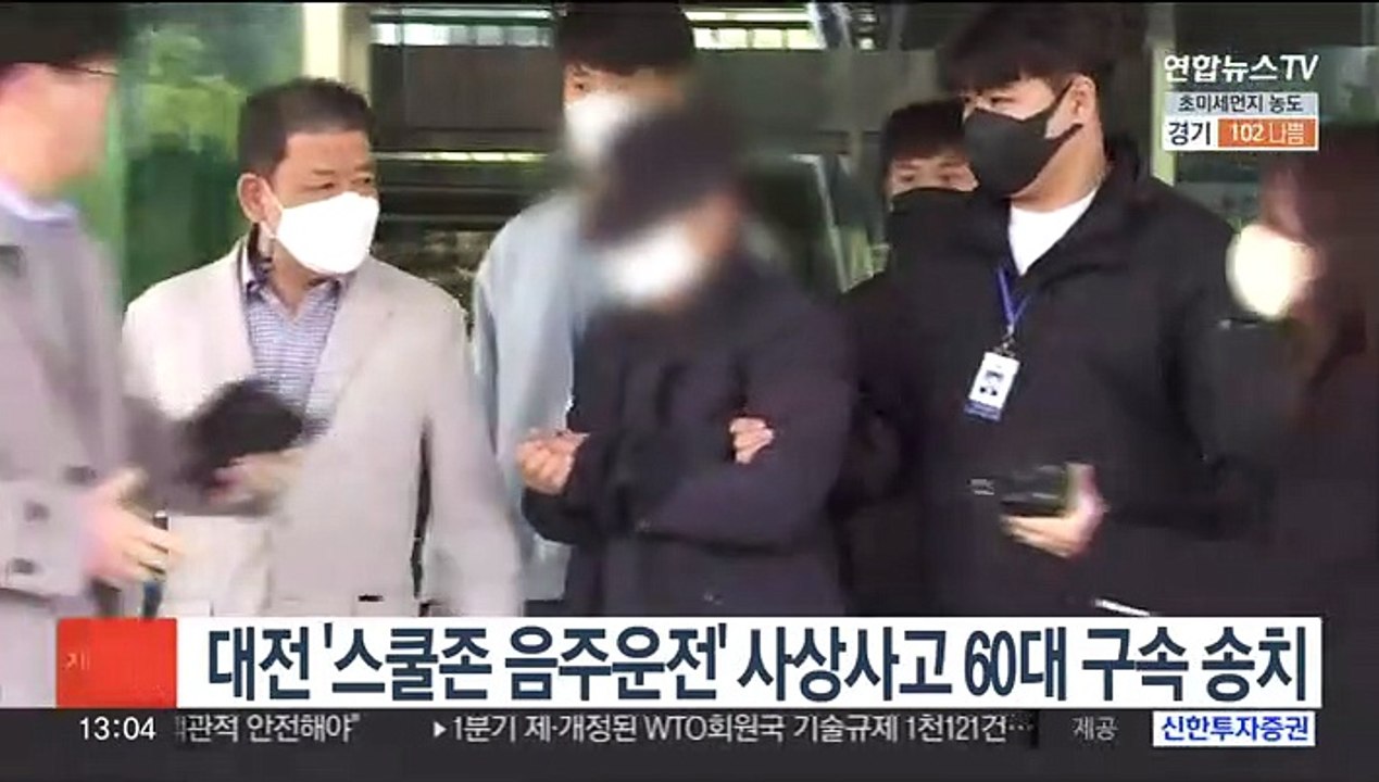 대전 '스쿨존 음주운전' 4명 사상사고 60대 구속 송치