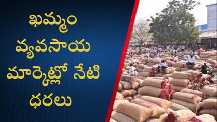 ఖమ్మం: జిల్లా విపణిలో తగ్గిన పత్తి, మిర్చి ధరలు