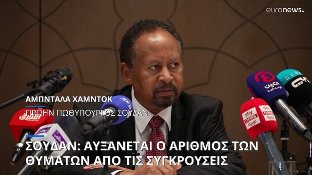 Σουδάν: Αυξάνεται ο αριθμός των θυμάτων από τις συγκρούσεις- «Συναγερμός» στο ελληνικό ΥΠΕΞ
