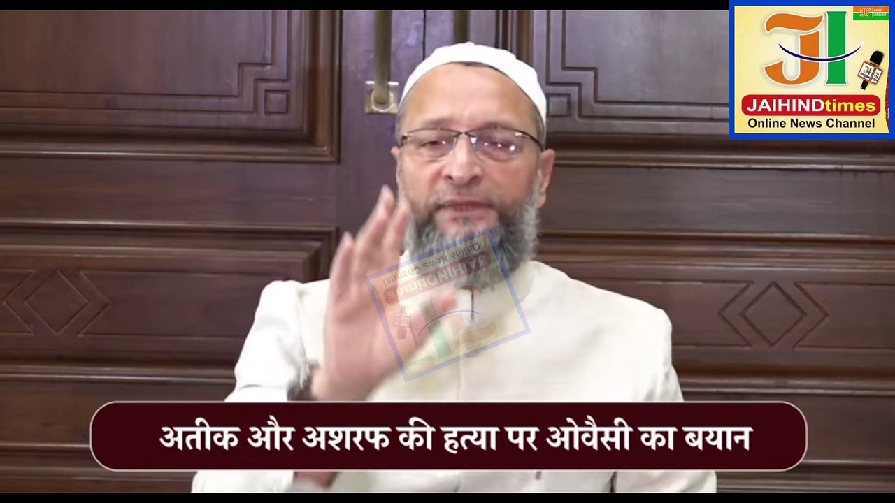 Asaduddin Owaisi: Atiq Ahmed murder पर ओवैसी के सवाल, उत्तर प्रदेश के मुख्यमंत्री से इस्तीफे की मांग
