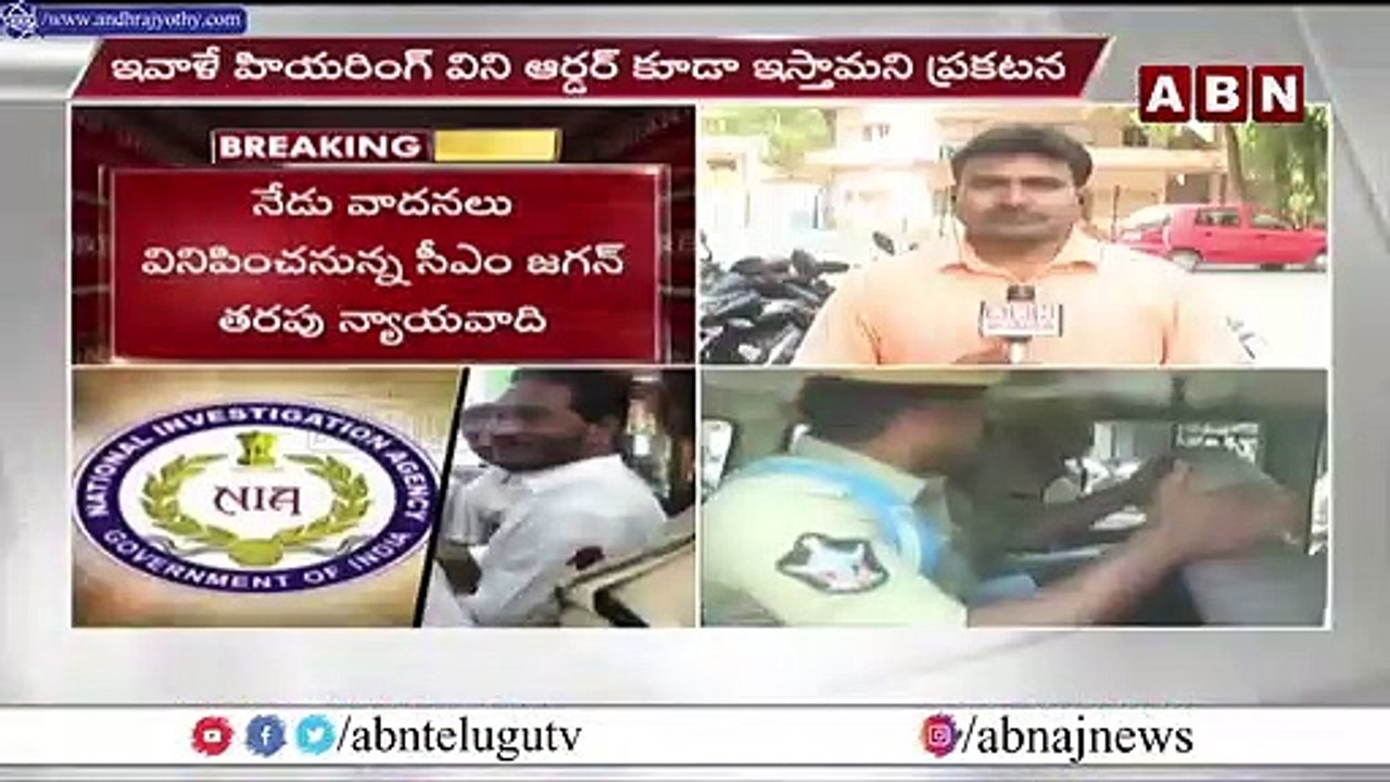 కోడికత్తి కేసుపై NIA కోర్టులో విచారణ...ఉత్తర్వులపై సర్వత్రా ఆసక్తి...__ NIA court on Kodikatthi _ABN