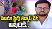 Karunakar Reddy Life Ends After Kidnapped, Relatives Allegations On MPP Madhusudan Reddy | V6 News