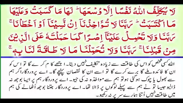 Surah Al-Baqarah last 2 Ayats