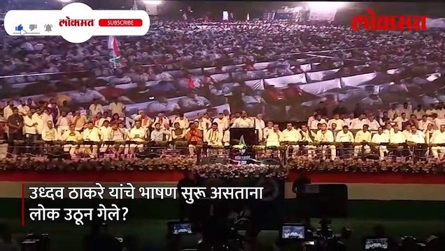 ठाकरेंचं भाषण,-लोक उठून का-गेले-
