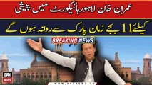 Imran Khan will leave from Zaman Park at 11 o'clock to appear in LHC