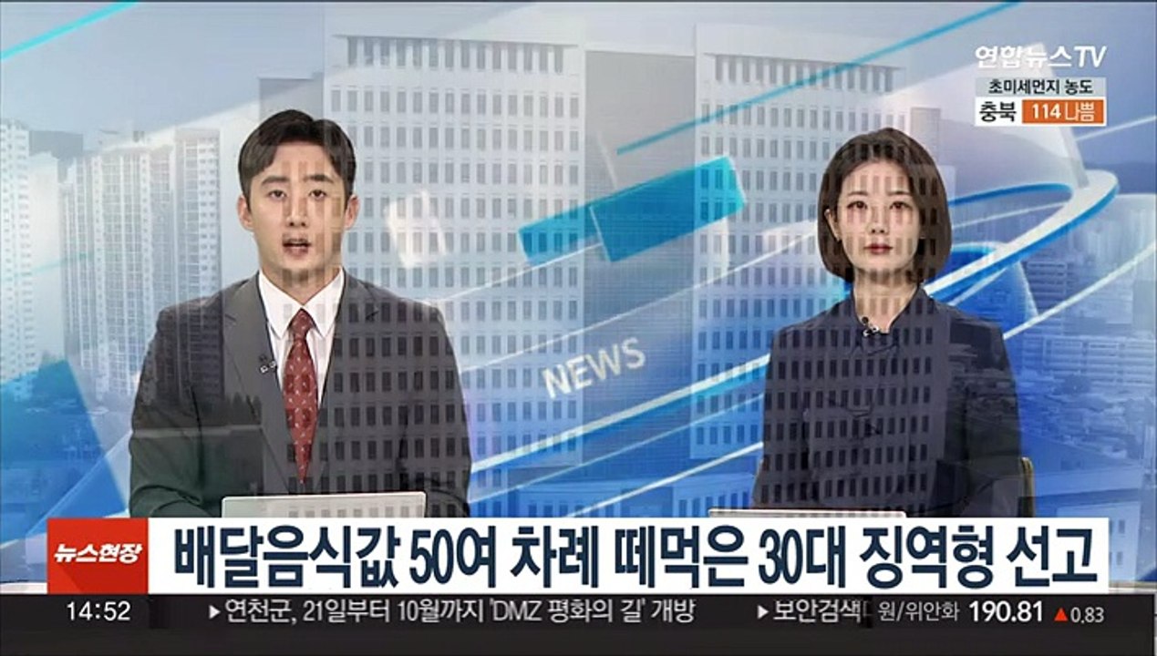 배달음식값 50여 차례 떼먹은 30대 징역형 선고
