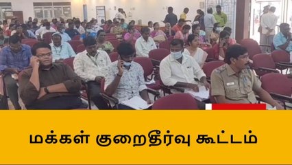 வேலூர் ஆட்சியர் அலுவலகத்தில் மக்கள் குறைதீர்வு கூட்டம்
