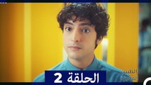 الطبيب المعجزة الحلقة 2 (Arabic Dubbed)