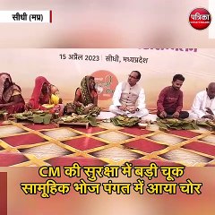 CM की सुरक्षा में बड़ी चूक