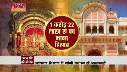 ओरक्षा के रामराज मंदिर पर इनकम टैक्स की नजर, नोटिस भेजकर मांगा जवाब