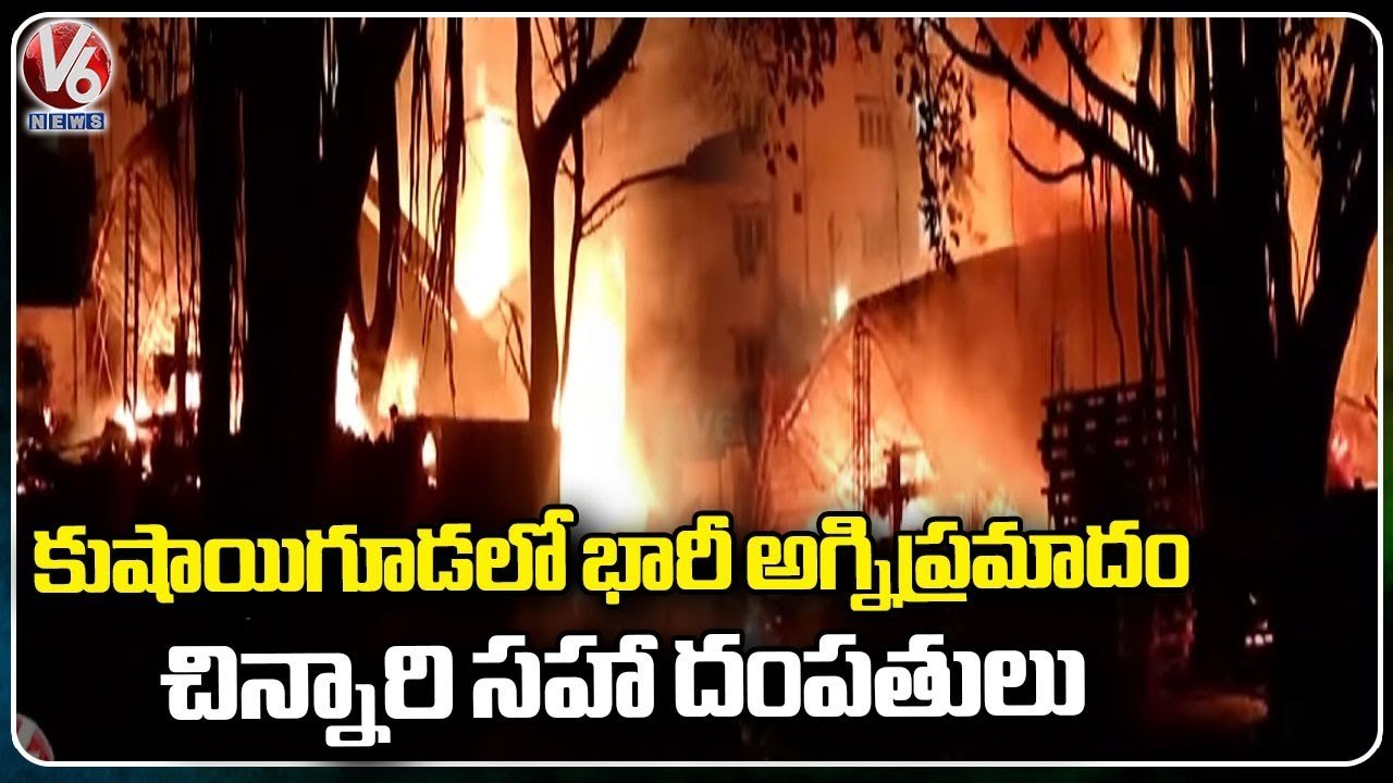 Fire Broke Out In KushaiGuda Timber Depot, 5 Years Old With Parents Pass Away _ V6 News
