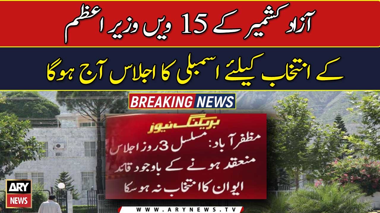 AJK Legislative Assembly to elect leader of house today