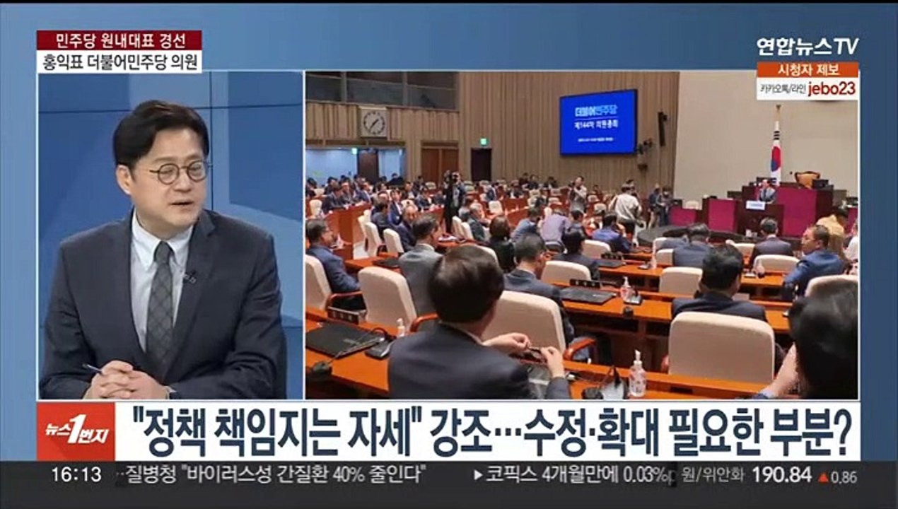 [1번지초대석] 민주당 원내대표 경선…홍익표 의원에게 듣는다