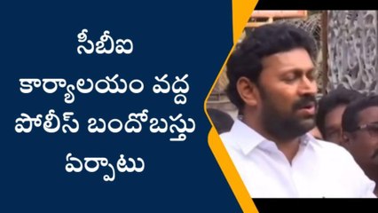 సీబీఐ కార్యాలయం వద్ద పోలీస్ బందోబస్తు ఏర్పాటు