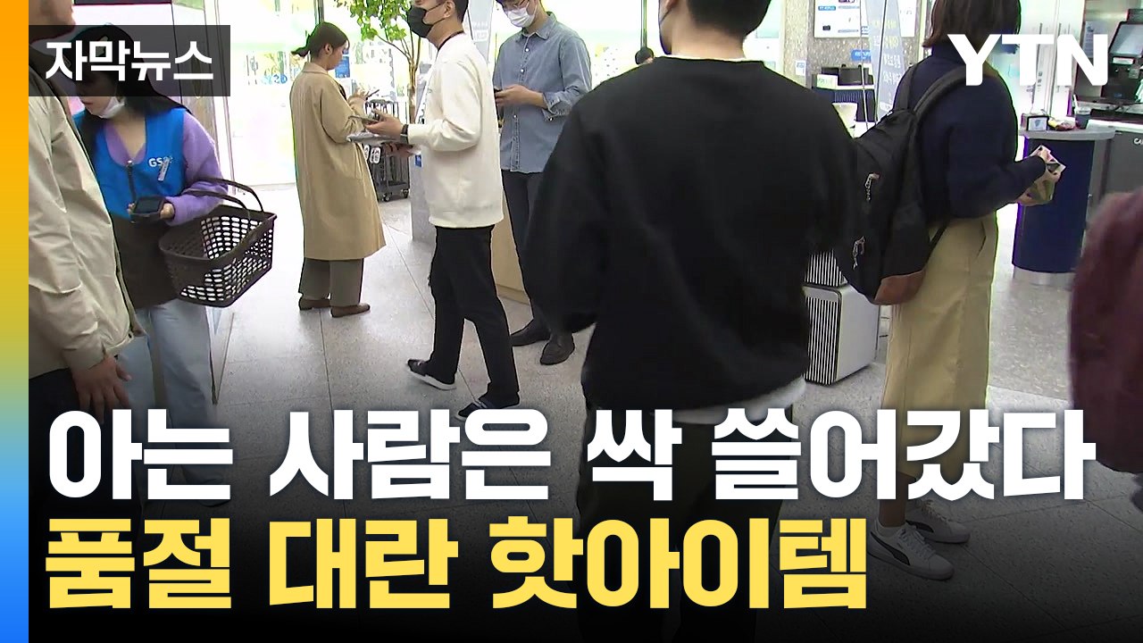 [자막뉴스] '이 가격 실화냐'...점심시간 사람들 달려간 곳 / YTN