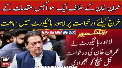 Hearing of the request for the disposal of 121 cases against Imran Khan in the LHC