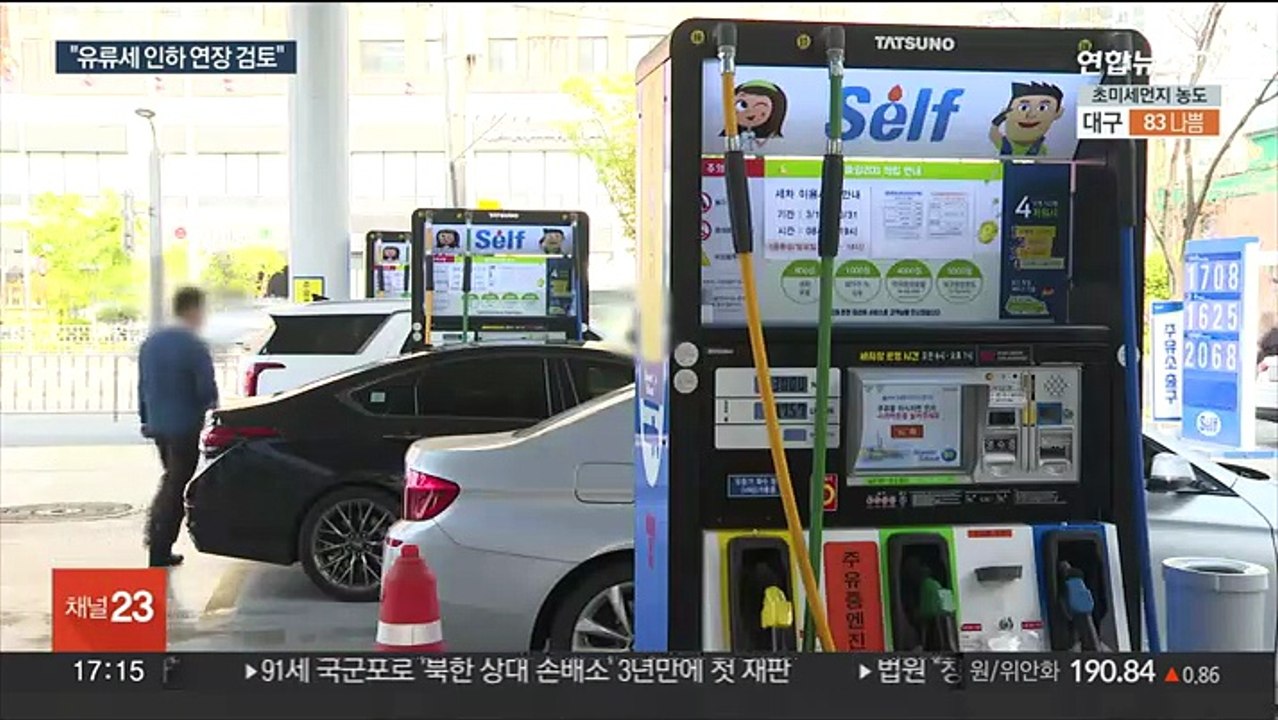 또 오르는 기름값…"유류세 인하 연장 전향적 검토"