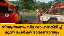 വാഹനം ഇടിച്ച് രണ്ടു വയസുകാരിയടക്കം 3 പേര്‍ക്ക് ദാരുണാന്ത്യം