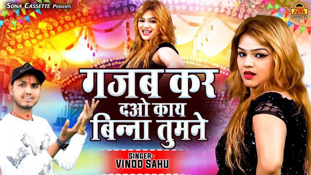 बुंदेलखंड का सबसे हिट लोकगीत | गजब कर दओ काय बिन्ना तुमने | Bundeli Lokgeet 2023