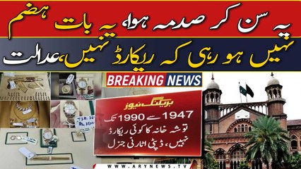 There is no record of Toshakhana gifts from 1947 to 1990 said Deputy Attorney General in court